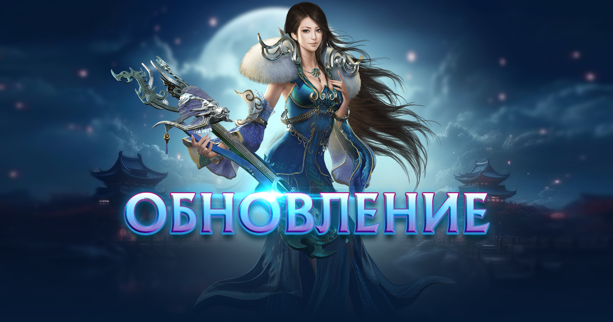 ОБНОВЛЕНИЕ V13.0